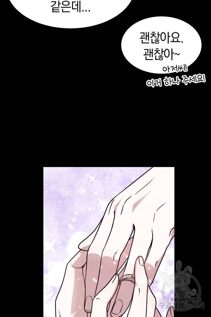저도 결혼은 처음이라서요 13화 60