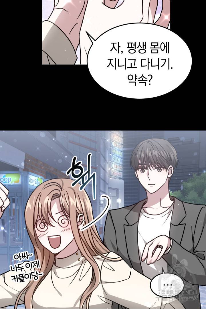 저도 결혼은 처음이라서요 13화 61