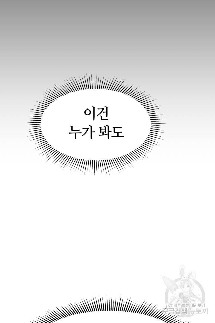 저도 결혼은 처음이라서요 13화 64