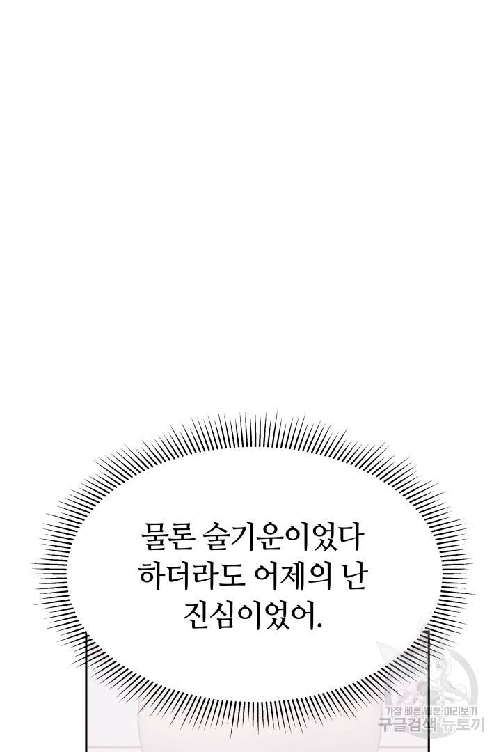 저도 결혼은 처음이라서요 13화 66