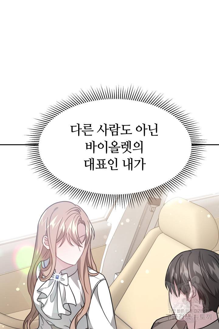 저도 결혼은 처음이라서요 13화 70