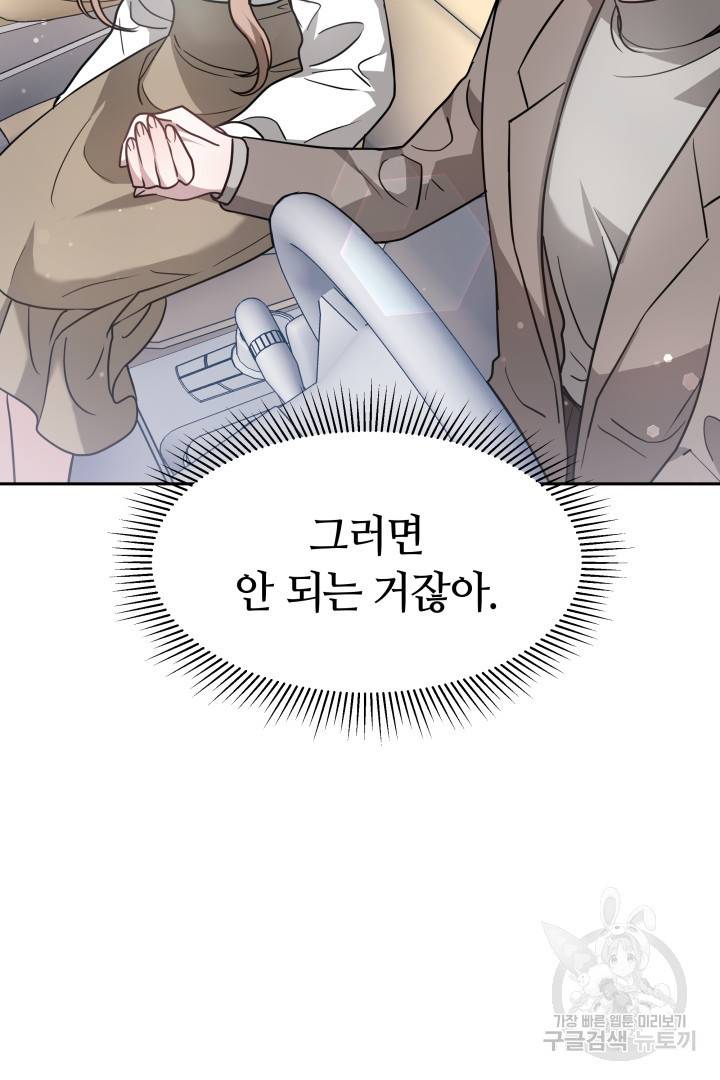 저도 결혼은 처음이라서요 13화 71