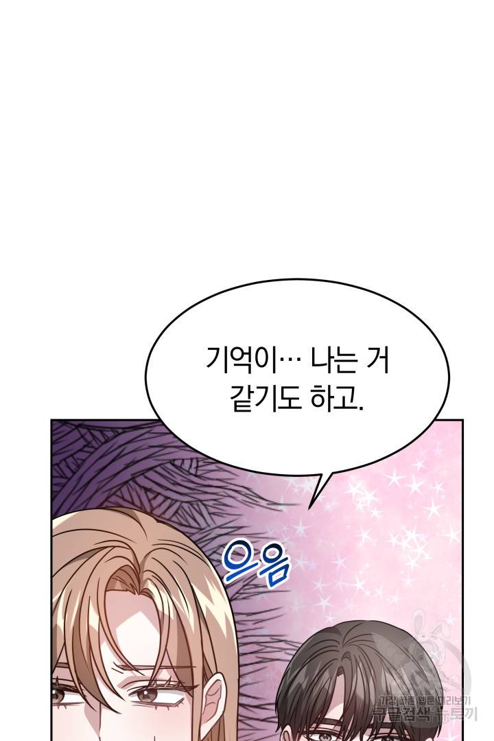 저도 결혼은 처음이라서요 13화 72