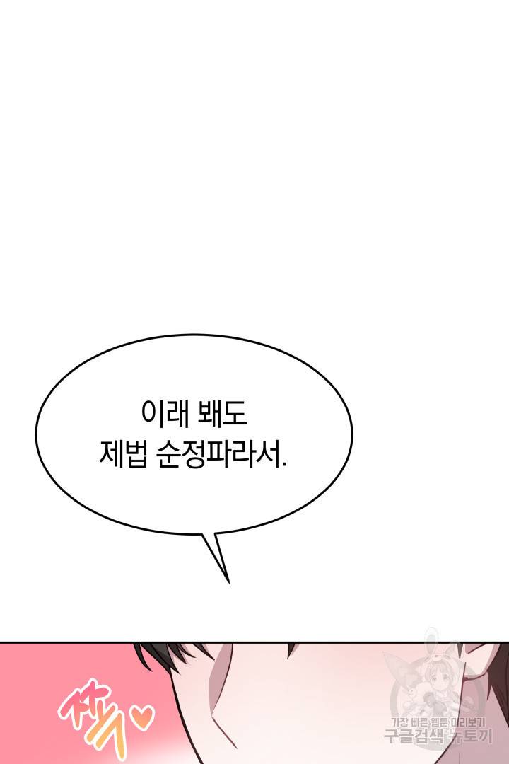 저도 결혼은 처음이라서요 13화 75