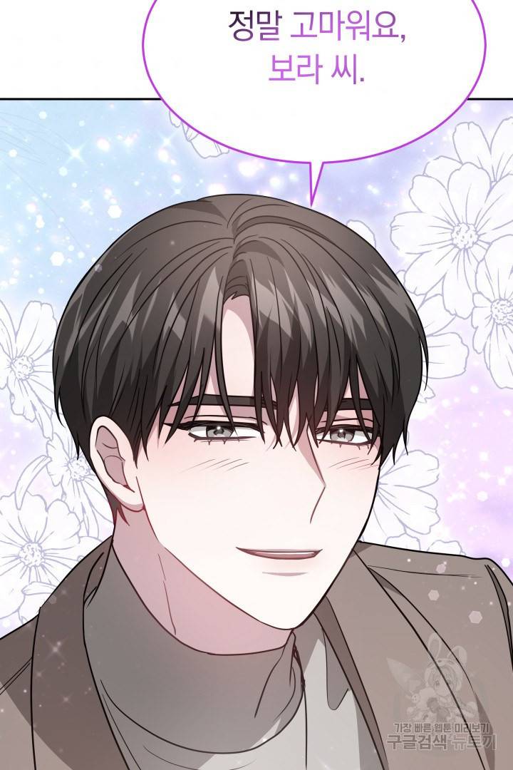 저도 결혼은 처음이라서요 13화 77