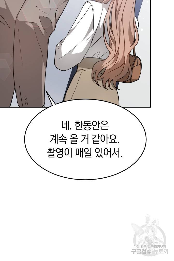 저도 결혼은 처음이라서요 13화 84