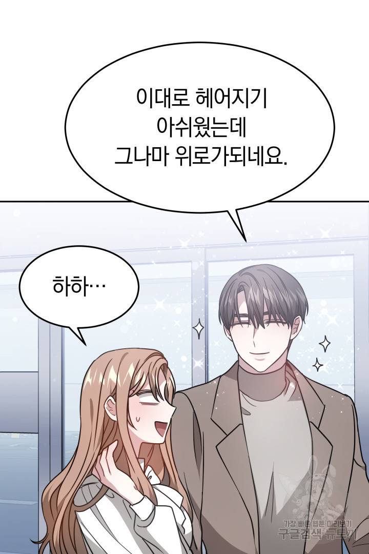 저도 결혼은 처음이라서요 13화 85