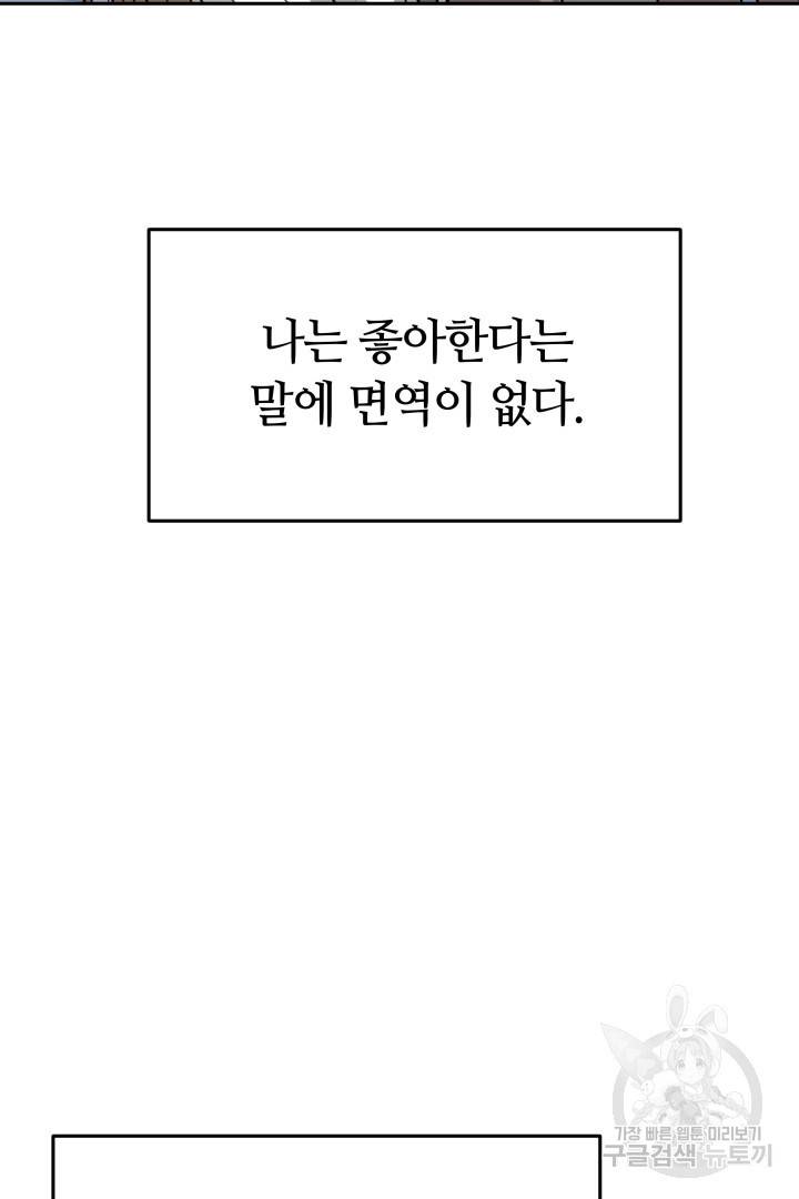 저도 결혼은 처음이라서요 13화 86