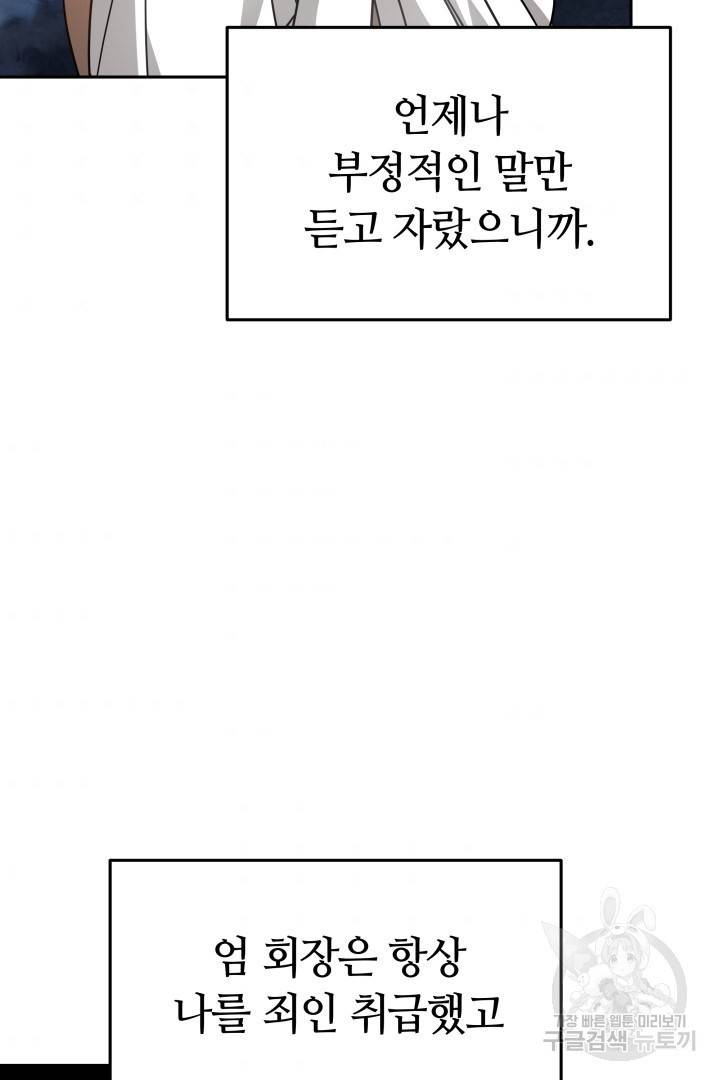 저도 결혼은 처음이라서요 13화 88