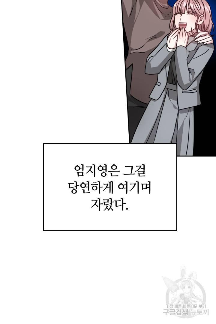 저도 결혼은 처음이라서요 13화 90