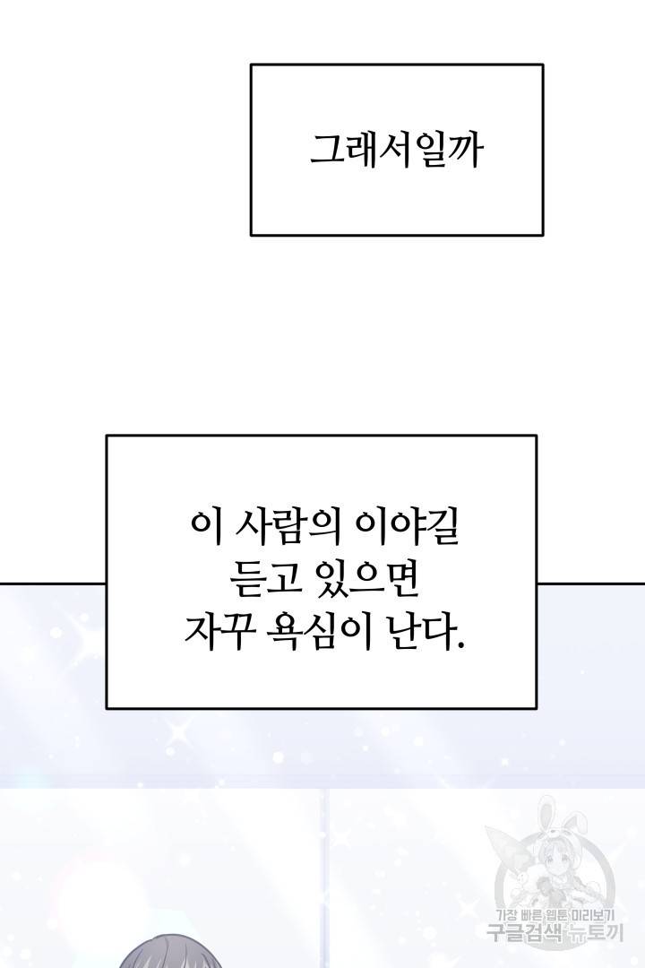 저도 결혼은 처음이라서요 13화 91