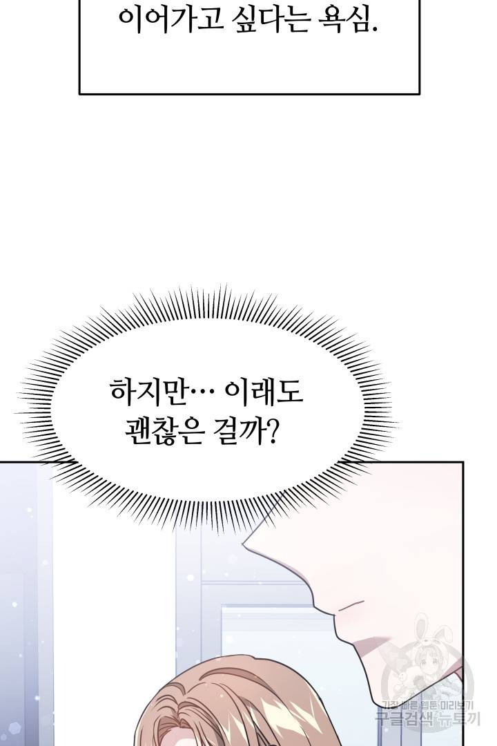 저도 결혼은 처음이라서요 13화 93