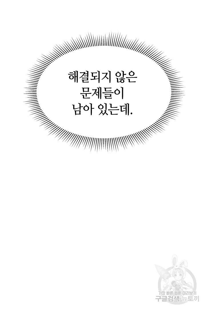 저도 결혼은 처음이라서요 13화 95
