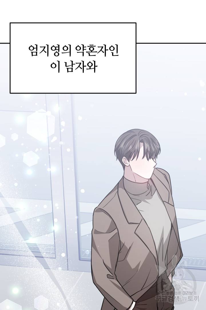 저도 결혼은 처음이라서요 13화 96