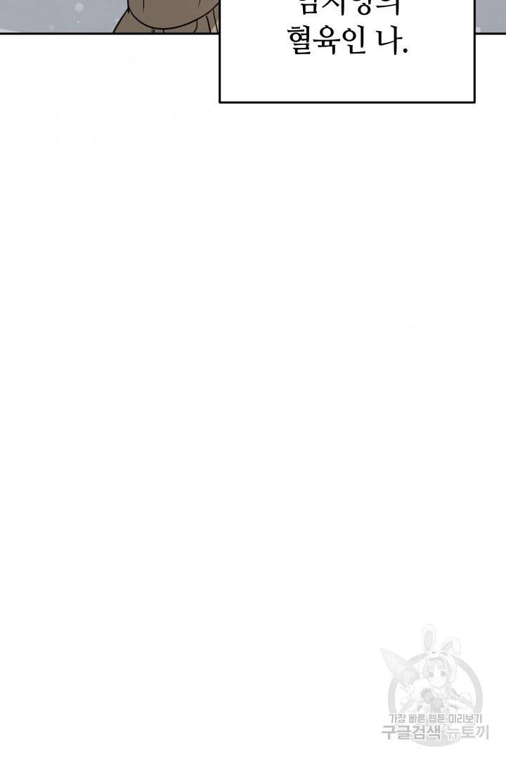 저도 결혼은 처음이라서요 13화 98