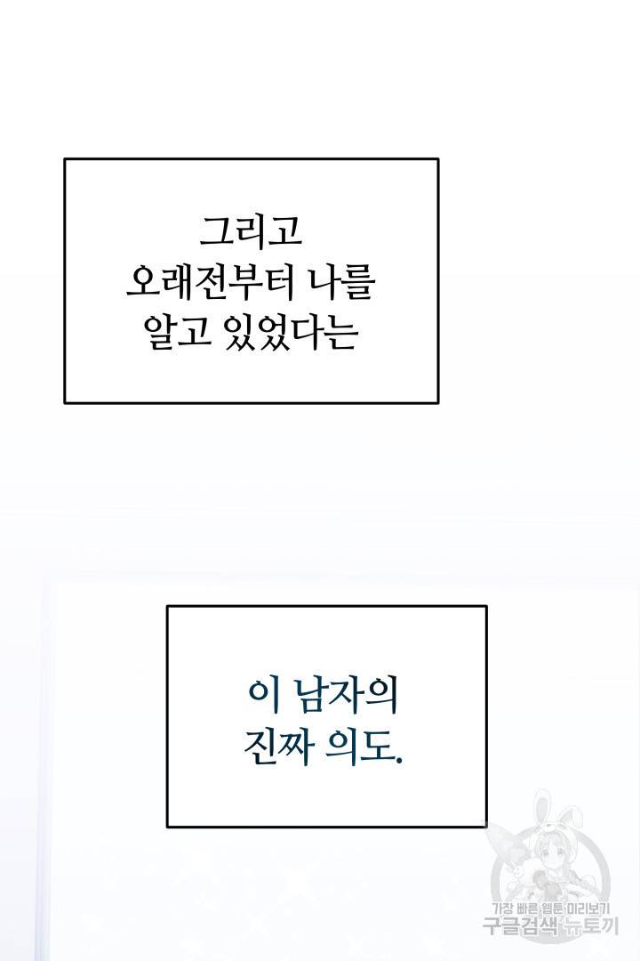 저도 결혼은 처음이라서요 13화 99