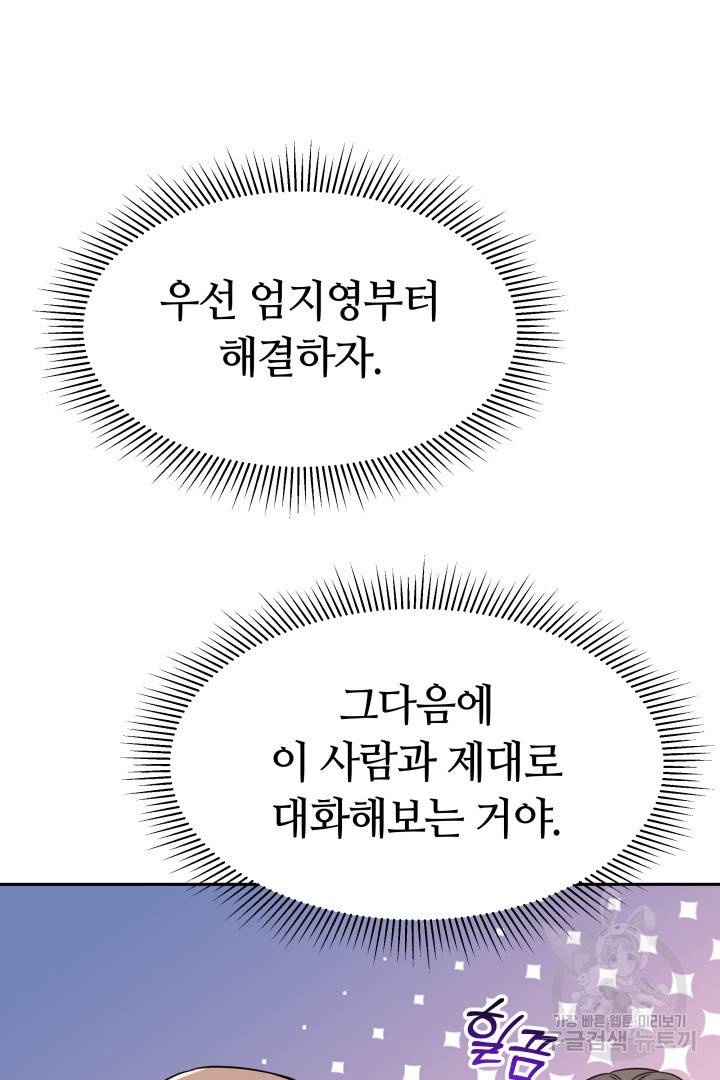 저도 결혼은 처음이라서요 13화 101