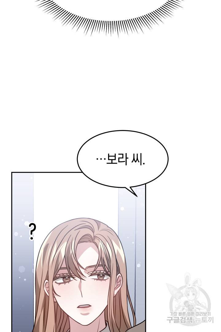 저도 결혼은 처음이라서요 13화 103