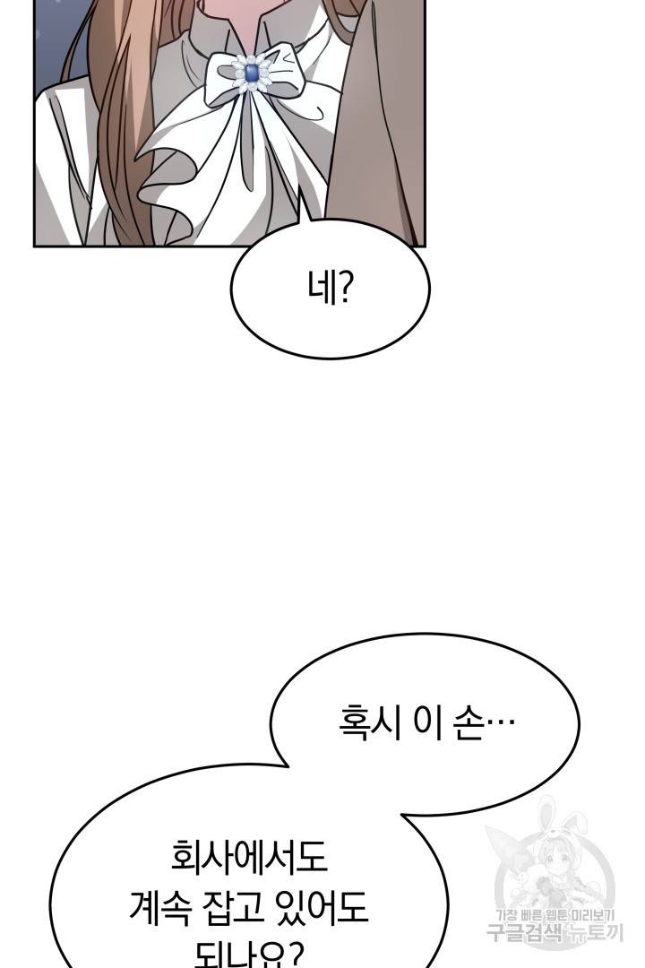 저도 결혼은 처음이라서요 13화 104