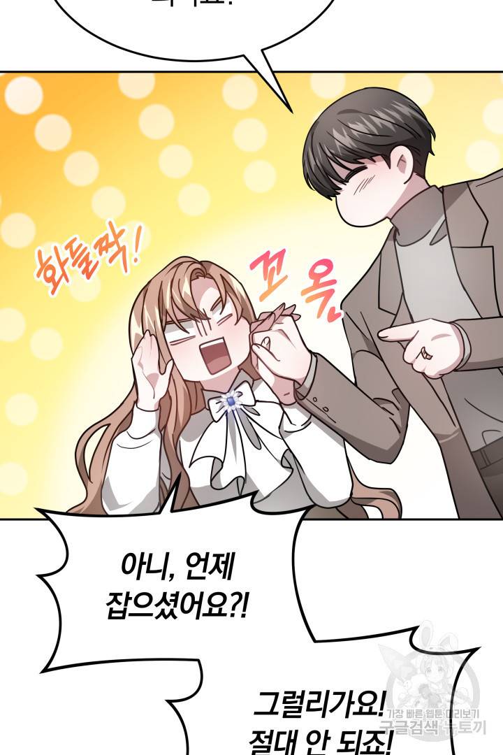 저도 결혼은 처음이라서요 13화 105