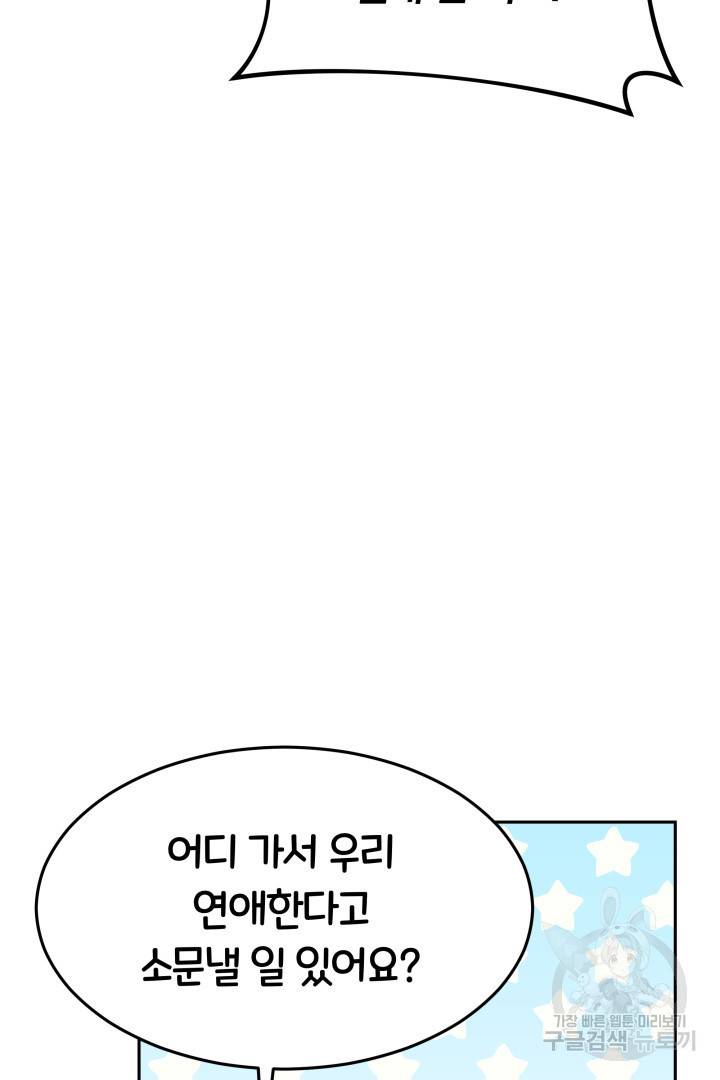 저도 결혼은 처음이라서요 13화 106