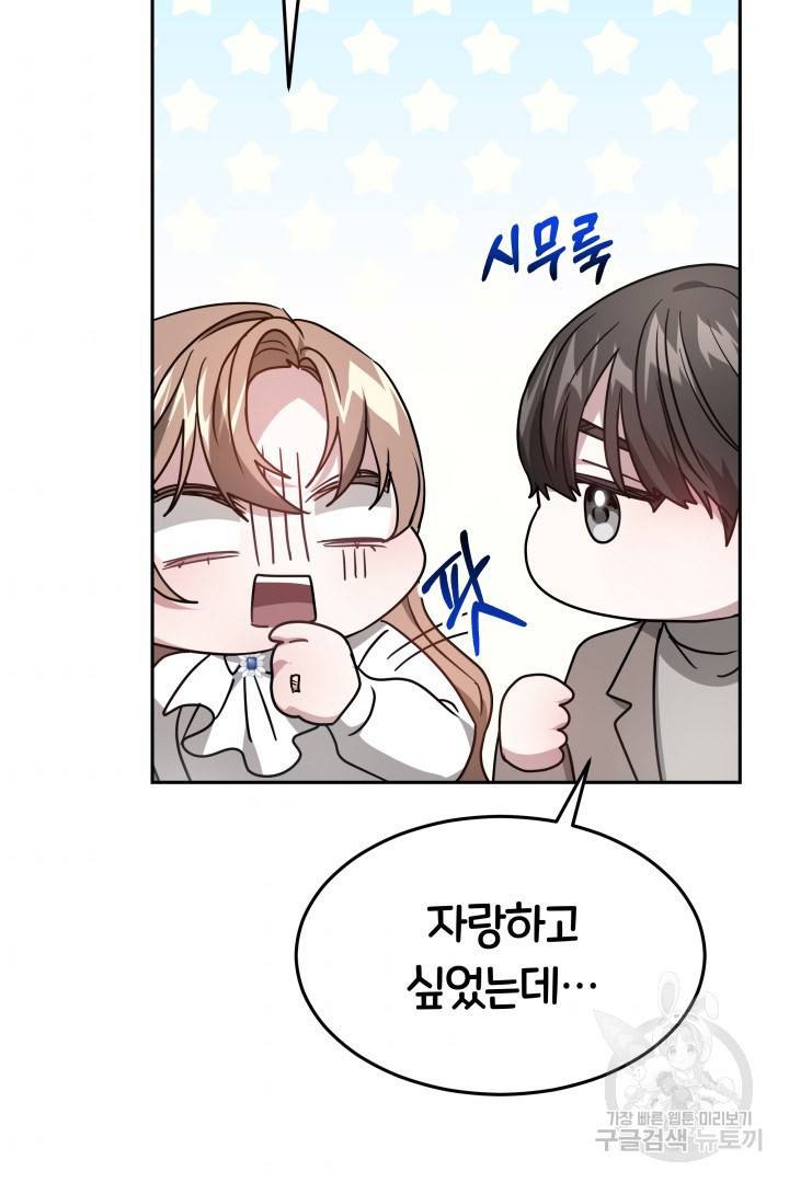 저도 결혼은 처음이라서요 13화 107
