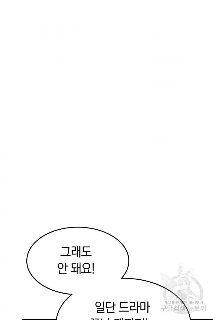 저도 결혼은 처음이라서요 13화 108