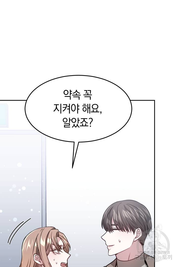 저도 결혼은 처음이라서요 13화 110