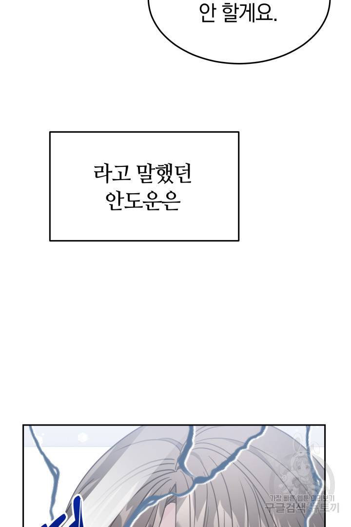 저도 결혼은 처음이라서요 13화 113