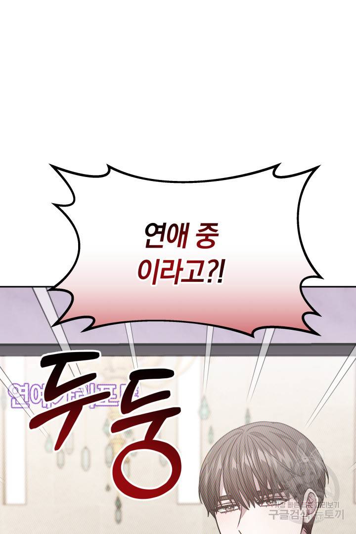 저도 결혼은 처음이라서요 13화 121