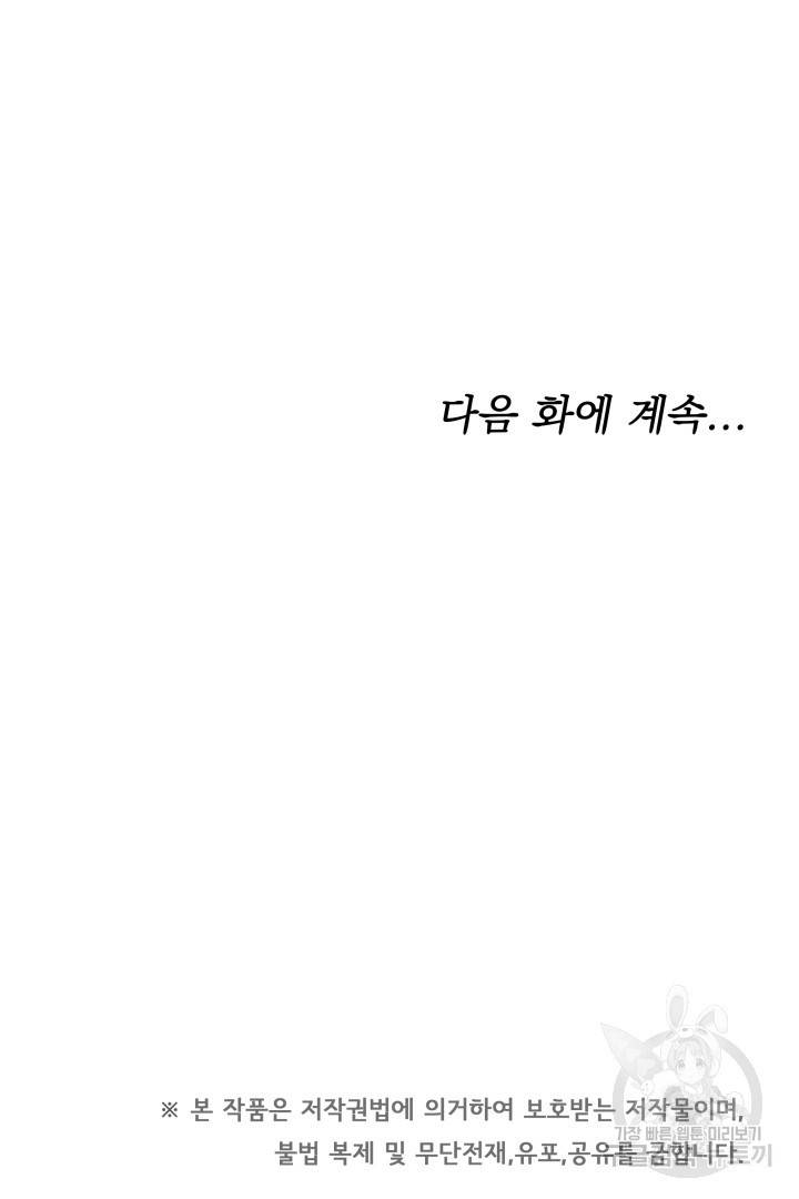 저도 결혼은 처음이라서요 13화 123