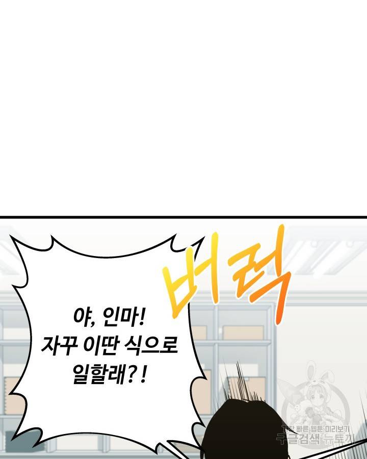 천재 영업사원이 되었다 8화 4
