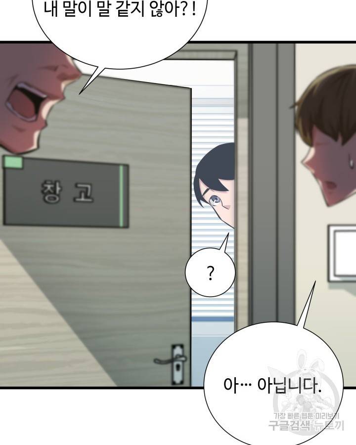 천재 영업사원이 되었다 8화 6