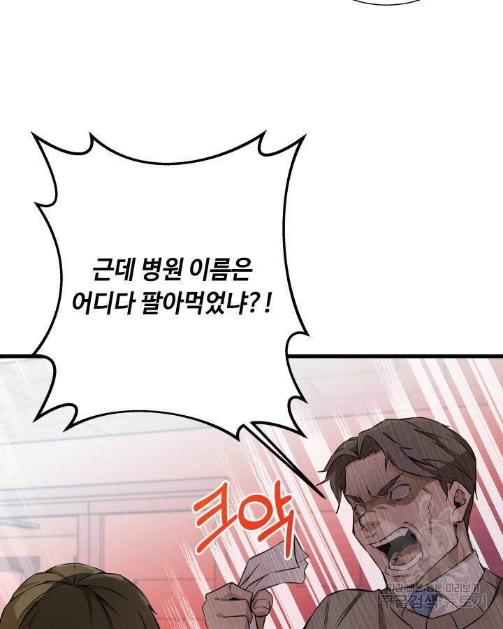천재 영업사원이 되었다 8화 7