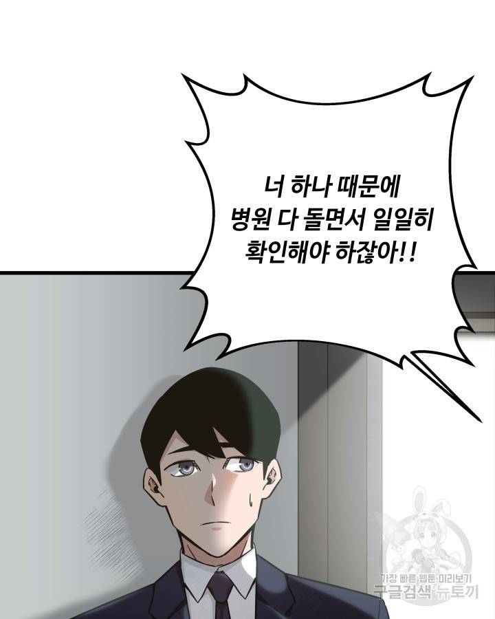 천재 영업사원이 되었다 8화 9