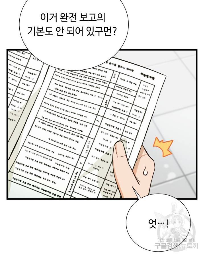 천재 영업사원이 되었다 8화 12