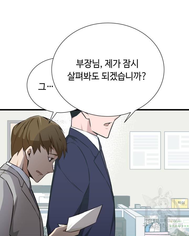천재 영업사원이 되었다 8화 13