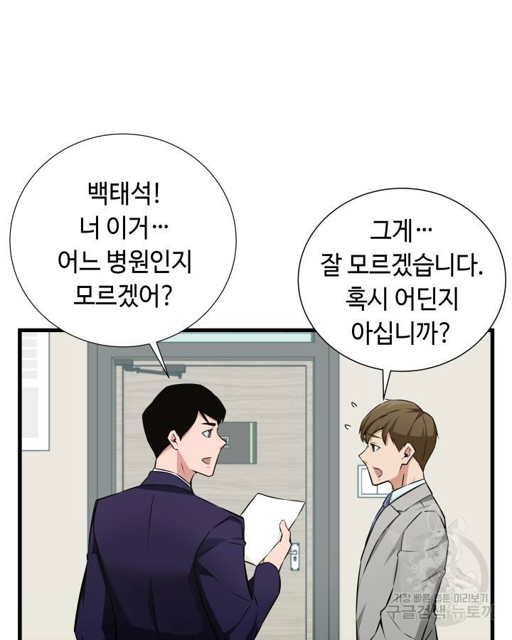 천재 영업사원이 되었다 8화 19
