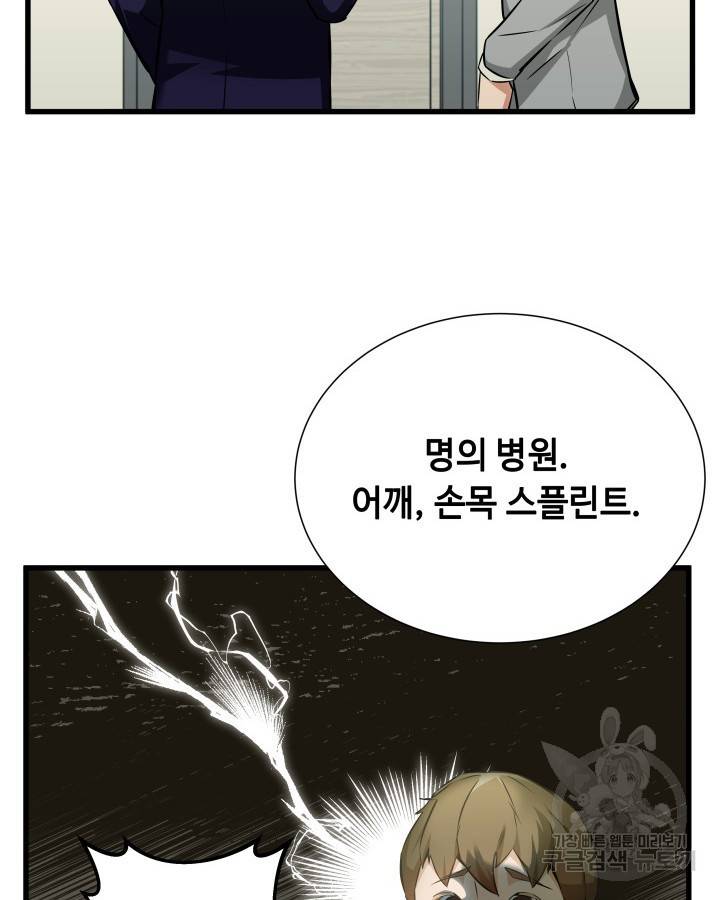 천재 영업사원이 되었다 8화 20