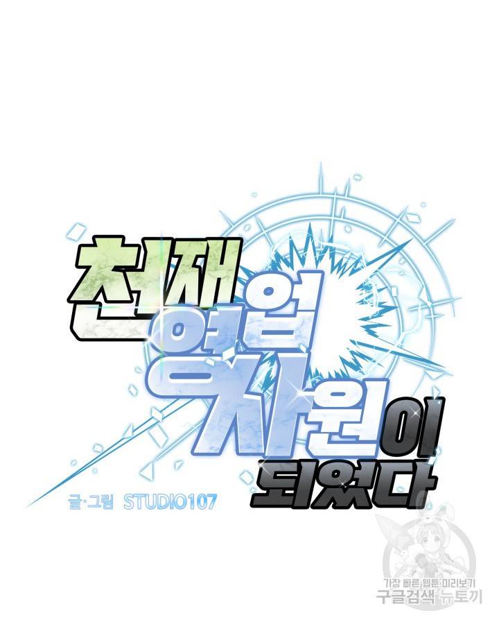 천재 영업사원이 되었다 16화 4