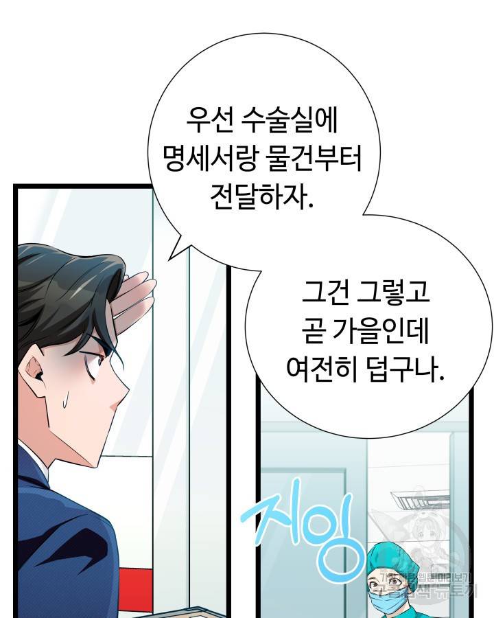천재 영업사원이 되었다 16화 7