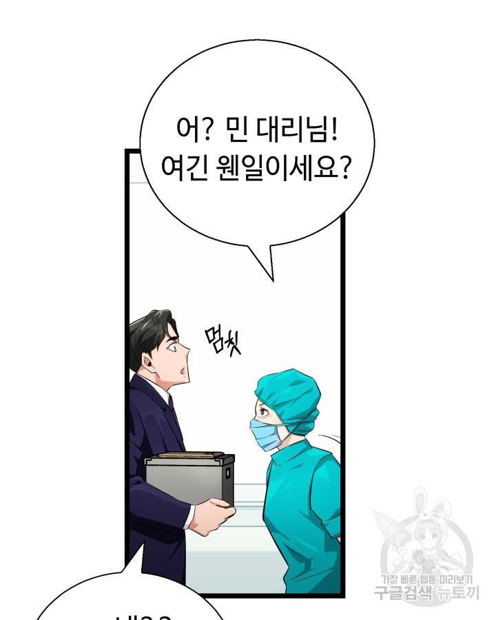천재 영업사원이 되었다 16화 9