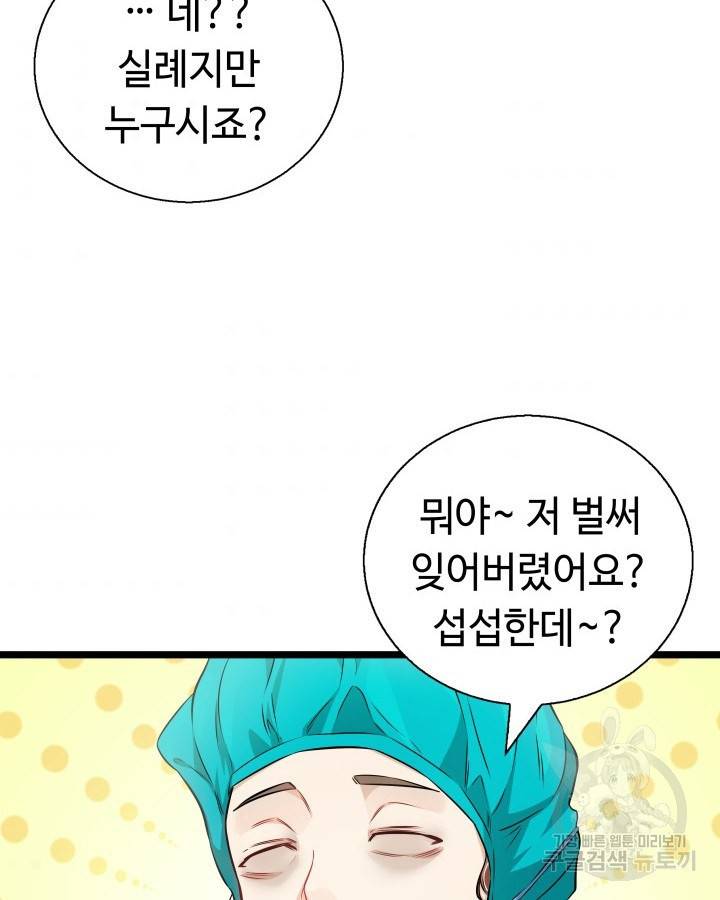 천재 영업사원이 되었다 16화 10