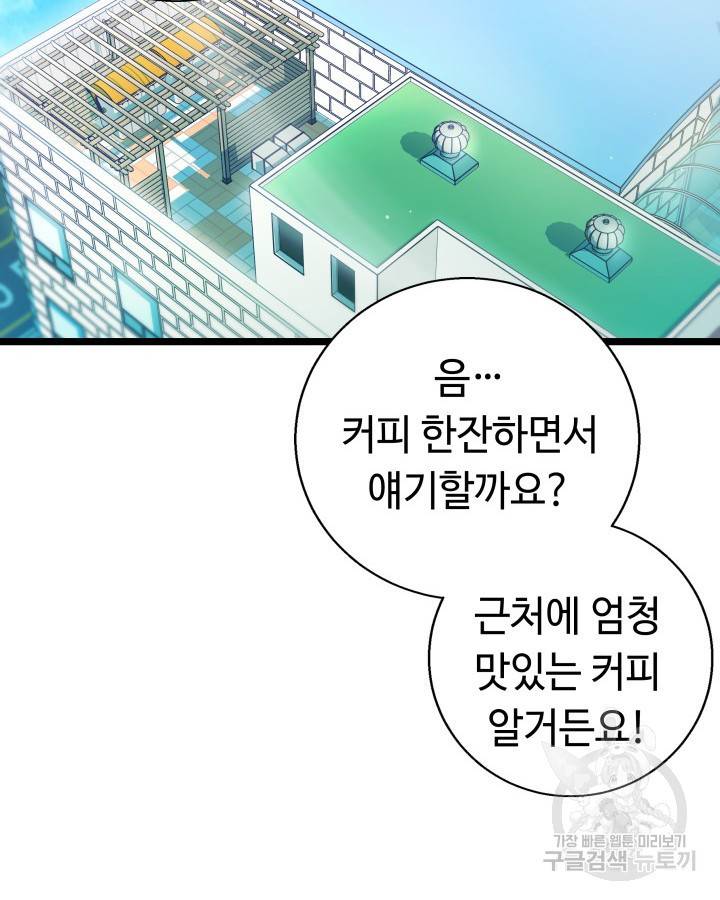 천재 영업사원이 되었다 16화 14