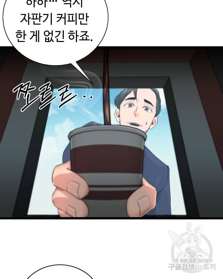 천재 영업사원이 되었다 16화 16