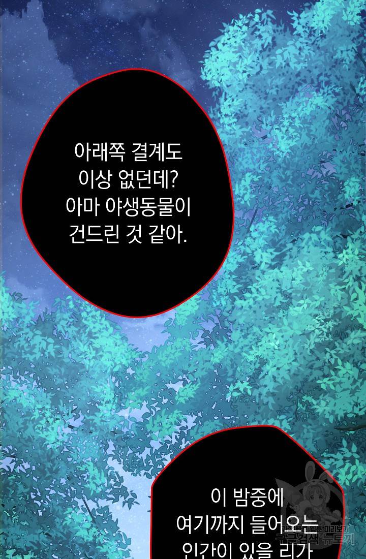네크로맨서 생존기 45화 2