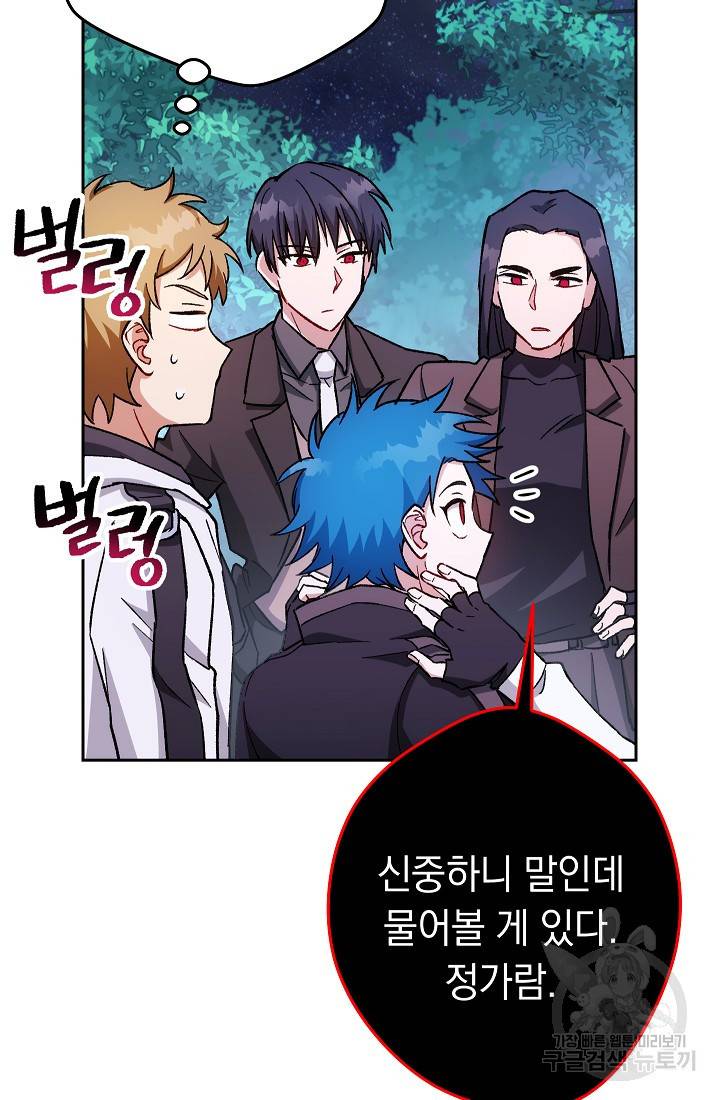 네크로맨서 생존기 45화 5