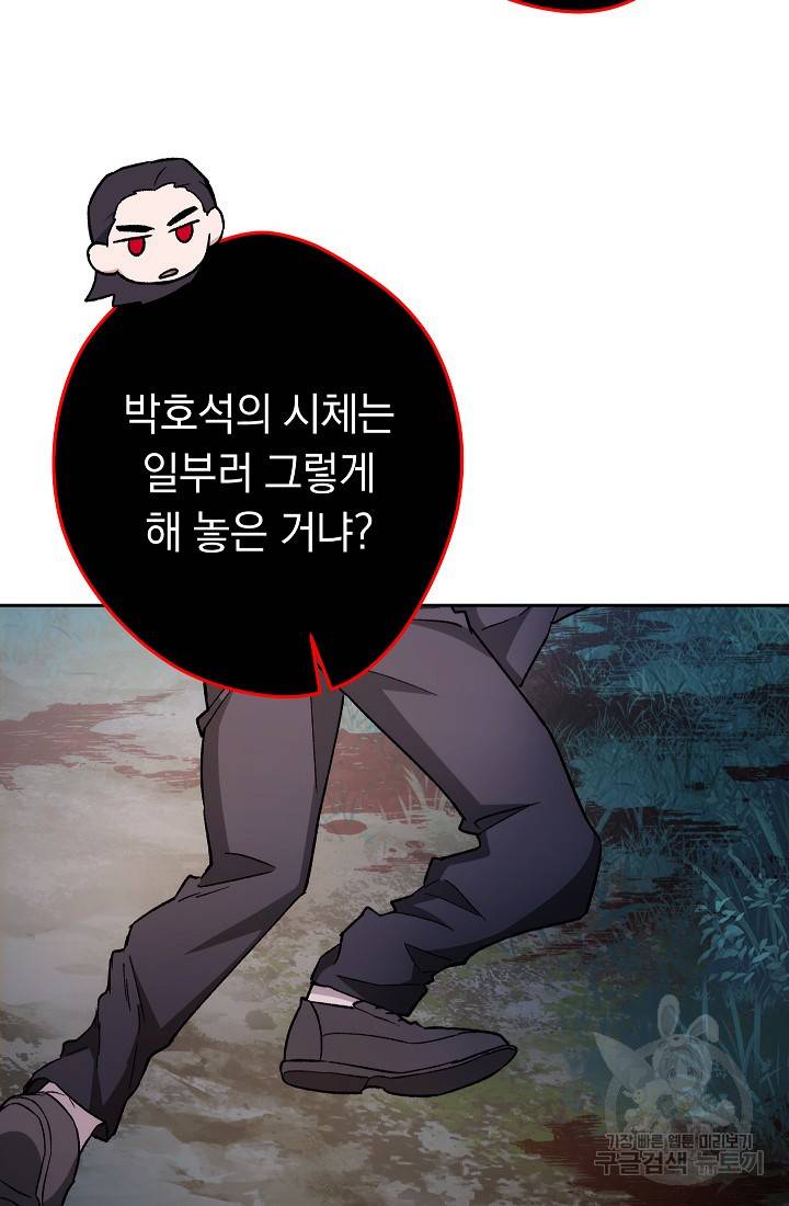 네크로맨서 생존기 45화 6