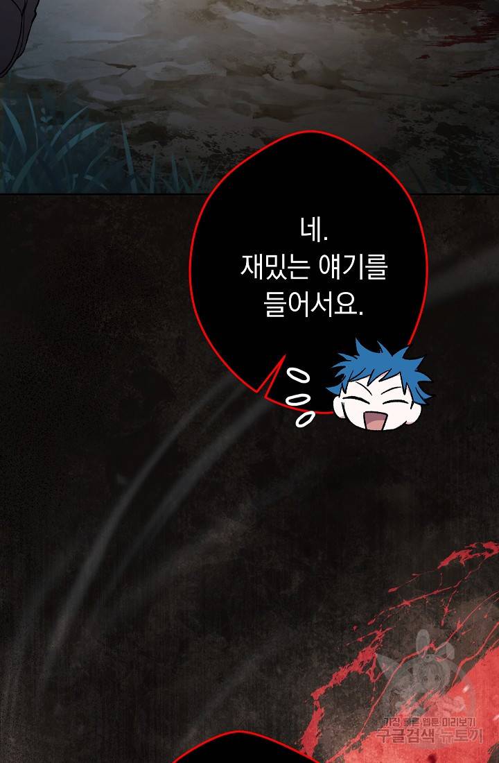 네크로맨서 생존기 45화 7