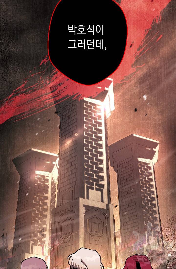 네크로맨서 생존기 45화 8